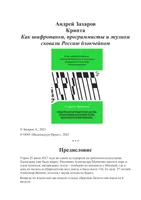 Crypto. How Cypherpunks, Programmers, and Scammers Chained Russia with Blockchain
