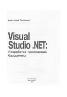 Visual Studio .NET: Database Application Development