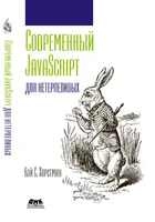 Modern JavaScript for the Impatient