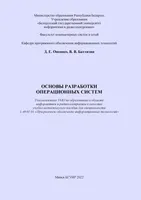 Fundamentals of Operating System Development
