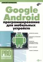 Google Android: Programming for Mobile Devices