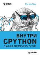 Inside CPYTHON: A Guide to the Python Interpreter