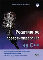 Reactive Programming in C++. Designing Parallel and Asynchronous Applications Using the RxCpp Library and Modern C++17