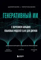 Generative AI with Large Language Model (LLM) Training for Juniors