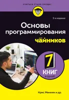 Programming Basics for Dummies, 2nd Edition