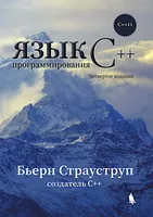 C++ Programming Language for Professionals
