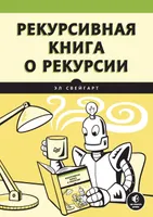 A Recursive Book on Recursion