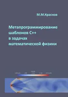 C++ Template Metaprogramming in Mathematical Physics Problems