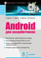 Android for Developers