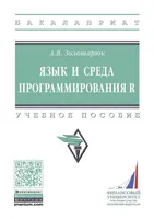 R Programming Languages and Environment. Textbook