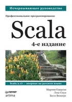 Scala. Professional Programming. 4th Edition