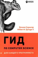 Computer Science Guide for Every Programmer