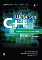 C++ Templates. Developer's Reference, 2nd Edition