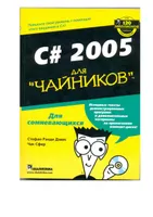 C# 2005 for Dummies