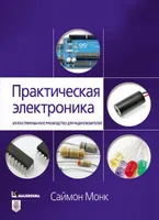 Practical Electronics: An Illustrated Guide for Radio Amateurs