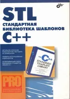 STL: The C++ Standard Template Library