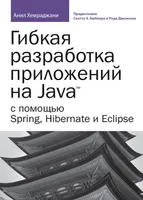 Flexible Java Application Development with Spring, Hibernate, and Eclipse
