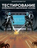 Software Testing. Basics