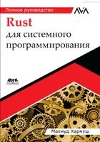 Rust for System Programming: A Complete Guide