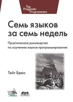 Seven Languages in Seven Weeks. A Practical Guide to Learning Programming Languages