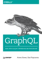 GraphQL: The Query Language for Modern Web Applications
