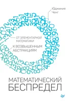 Mathematical Infinity. From Elementary Mathematics to Sublime Abstractions