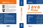 Java. Programming Methods