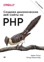 Creating Dynamic Websites with PHP. 4th International Edition
