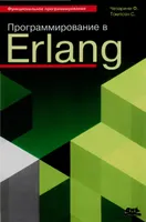 Programming in Erlang