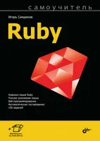 Ruby Self-Taught
