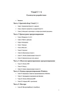 Visual C++ 6. Developer's Guide