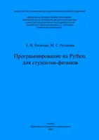 Python Programming for Physics Students