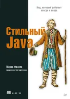 Stylish Java. Code That Works Always and Everywhere