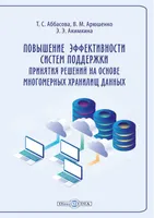 Improving the Efficiency of Decision Support Systems Based on Multidimensional Data Warehouses