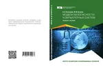Computer System Security Models: A Study Guide