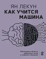 Lekun I How the Machine Learns The Neural Network Revolution