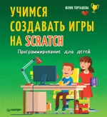 Create Your First Game in Scratch. Programming for Kids