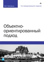 Object-Oriented Approach. 5th International Edition