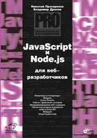 JavaScript and Node.js for Web Developers