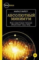 The Absolute Minimum: How Quantum Theory Explains Our World