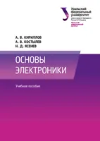 Fundamentals of Electronics