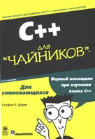 C++ for Dummies, 4th Edition