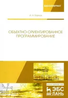 Object-Oriented Programming: A Textbook
