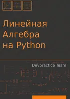 Linear Algebra with Python