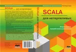Scala for the Impatient