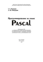 Programming in Pascal
