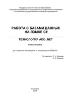 WORKING WITH DATABASES IN C#. ADO .NET TECHNOLOGY