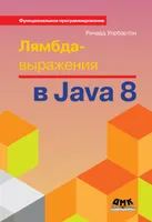 Lambda Expressions in Java 8. Functional Programming – to the Masses