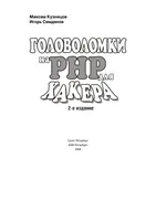 PHP Puzzles for Hackers