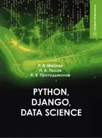 Python. Core Concepts and Practice
